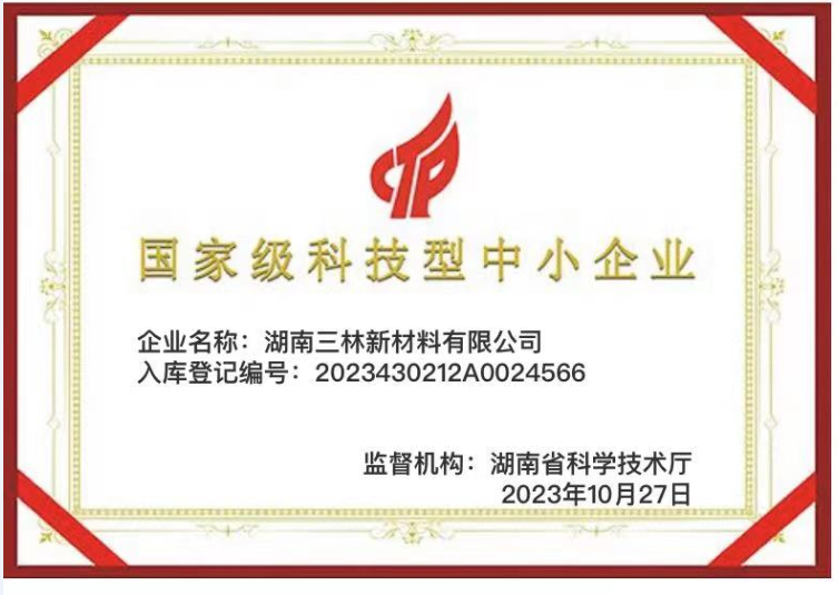 國家級(jí)科技型中小企業(yè)